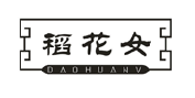 稻花女