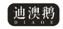 迪澳鹅