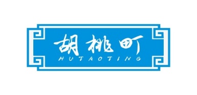 胡桃町HUTAODING
