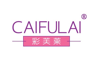 彩芙莱
caifulai