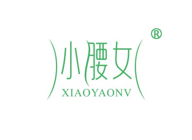 小腰女
xiaoyaonv