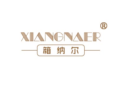 箱纳尔
xiangnaer