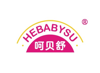 呵贝舒 HEBABYSU
