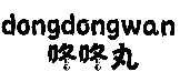 咚咚丸