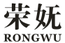 荣妩