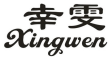 幸雯