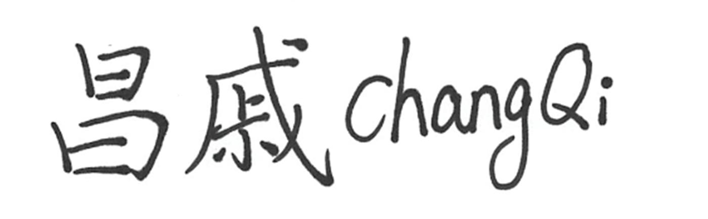 昌戚