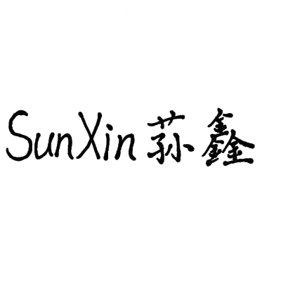 荪鑫