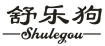 舒乐狗