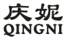 庆妮