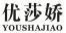 优莎娇