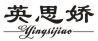 英思娇