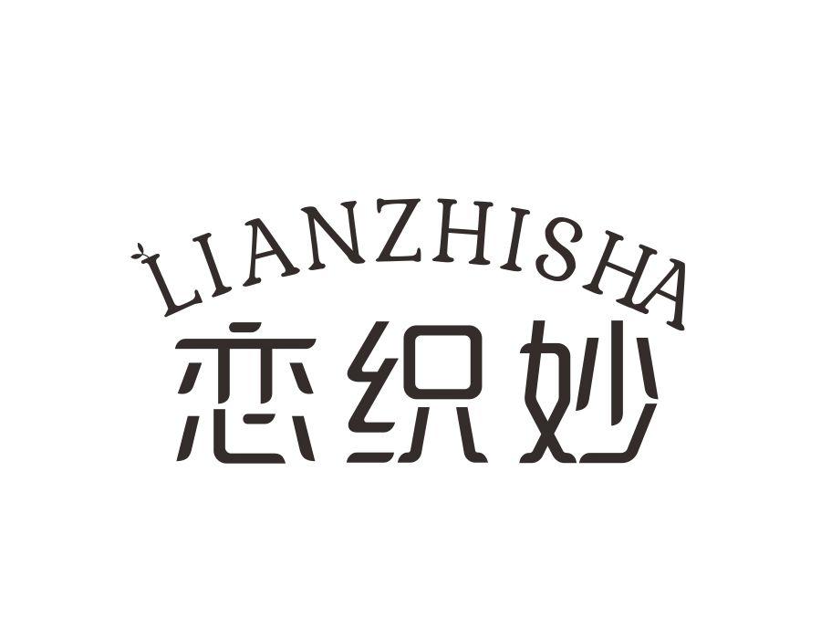 恋织妙LIANZHISHA