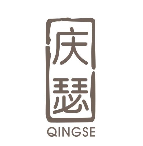 庆瑟QINGSE