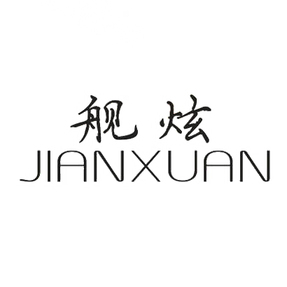 舰炫JIANXUAN