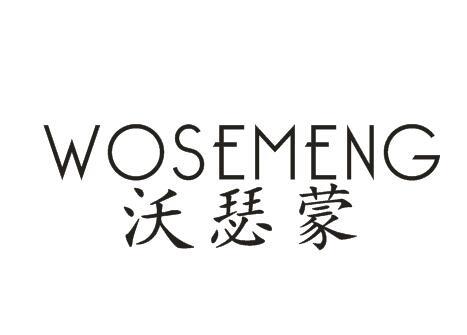 沃瑟蒙