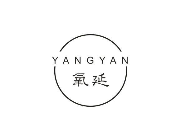 氧延