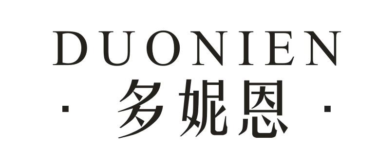 多妮恩DUONIEN