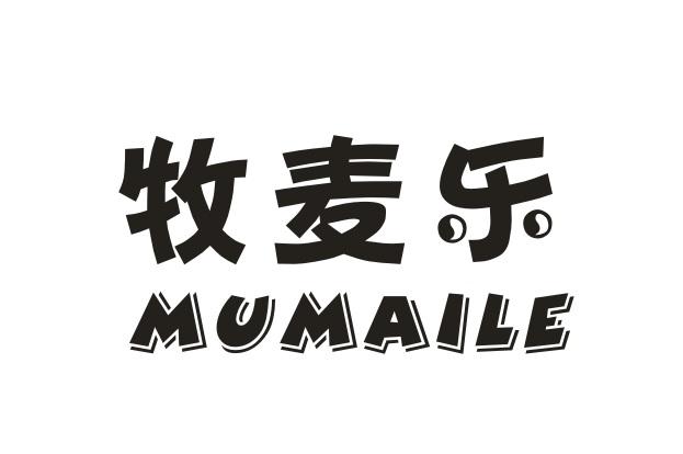 牧麦乐MUMAILE