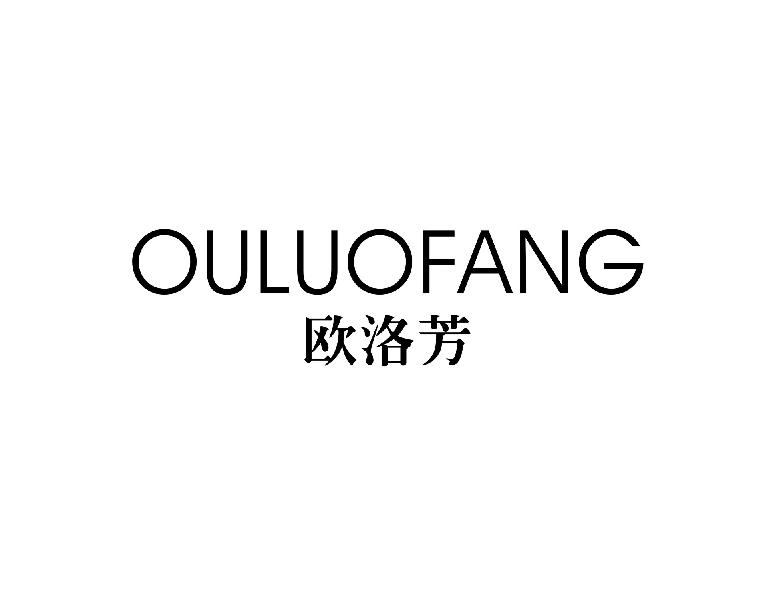 欧洛芳ouuofang