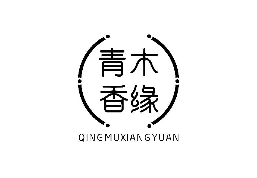 青木香缘qingmuxiangyuan