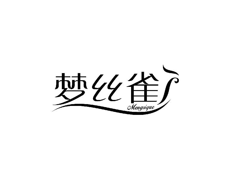 梦丝雀mengsique