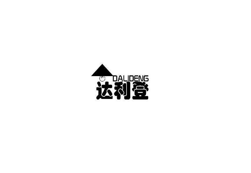 达利登daideng