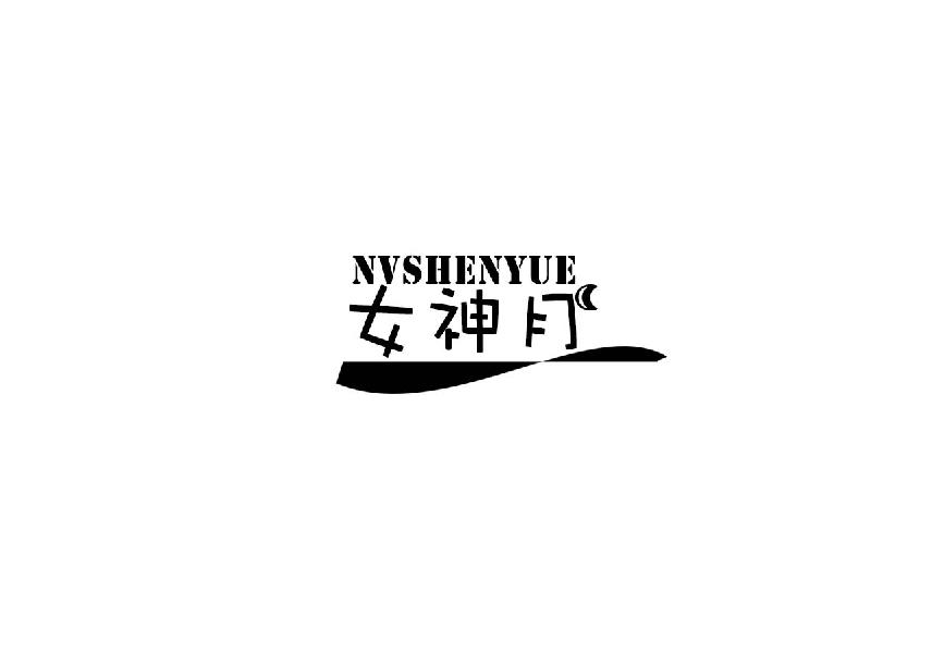 女神月nvshenyue