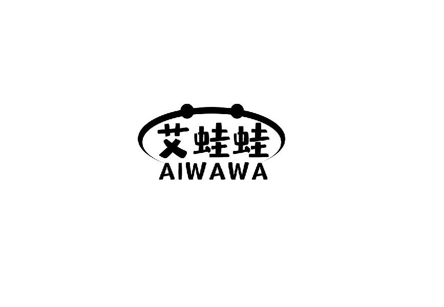 艾蛙蛙aiwawa