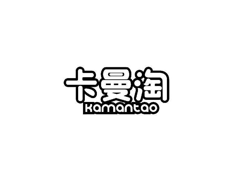 卡曼淘KAMANTAO