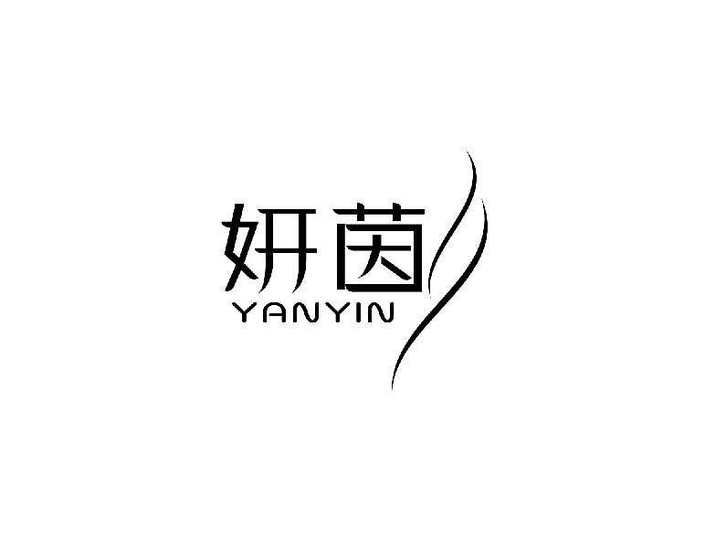 妍茵yanyin