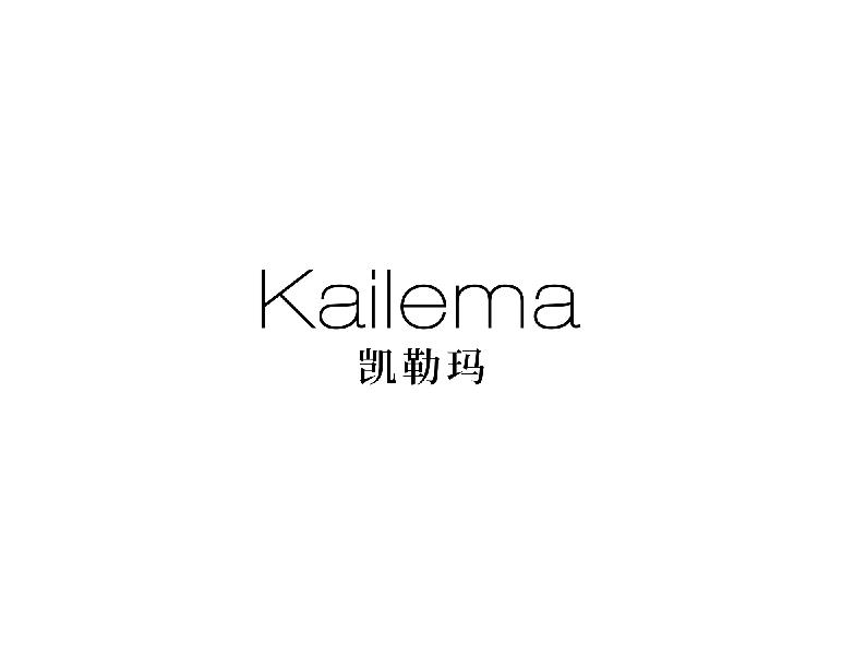凯勒玛kaiema