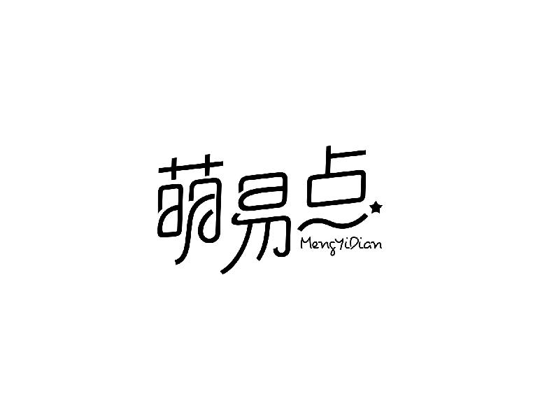 萌易点MENGYIDIAN
