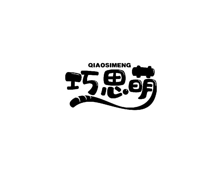 巧思萌qiaosimeng