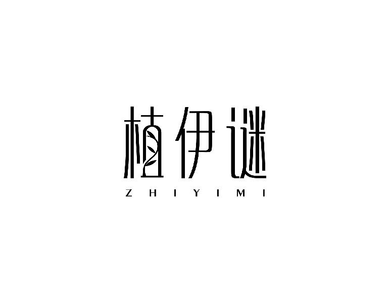 植伊谜ZHIYIMI