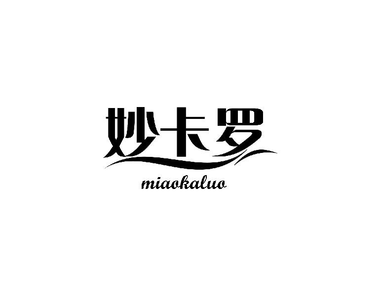 妙卡罗MIAOKAUO
