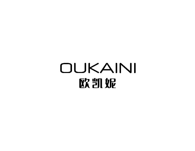 欧凯妮OUKAINI