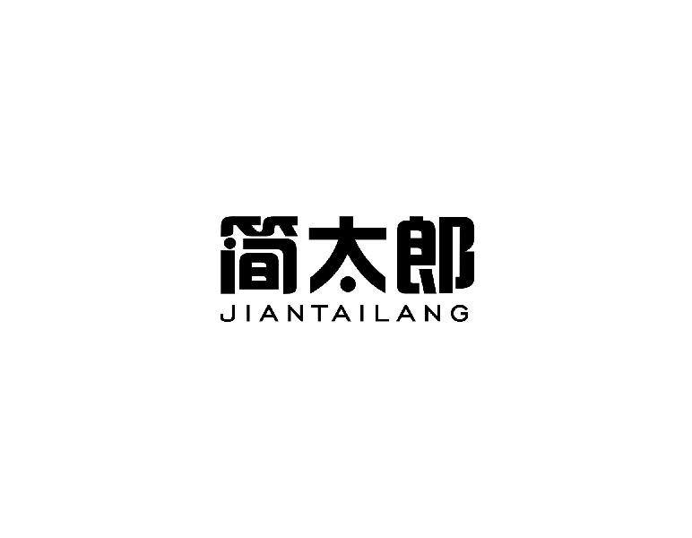 简太郎JIANTAIANG