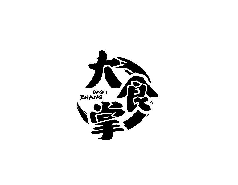 大食掌DASHIZHANG