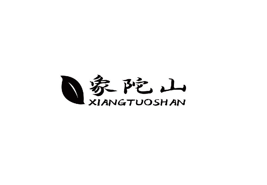 象陀山xiangtuoshan