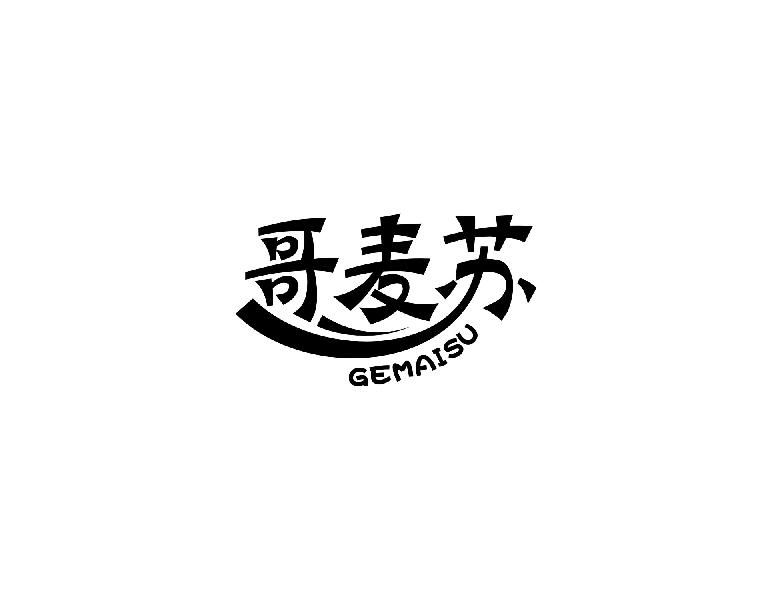哥麦苏GEMAISU