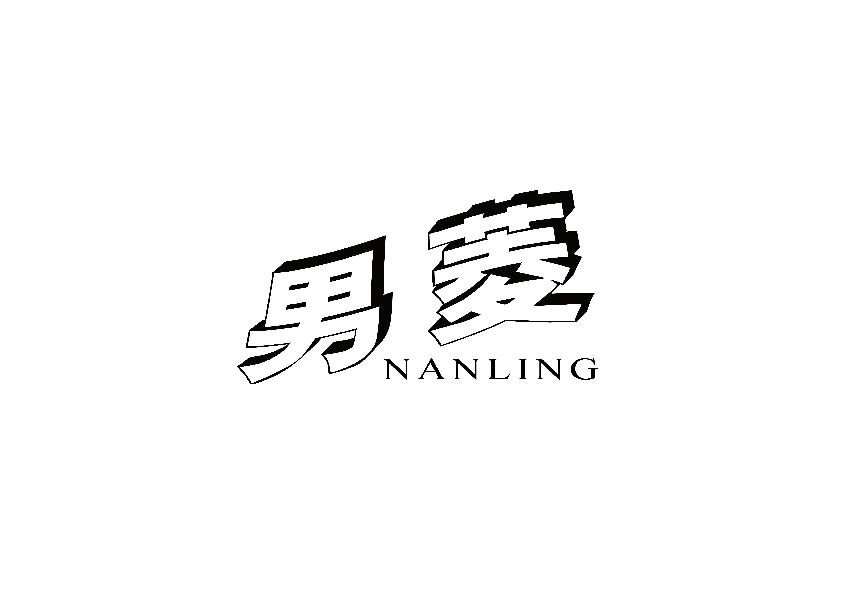 男菱NANING