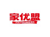 家优盟