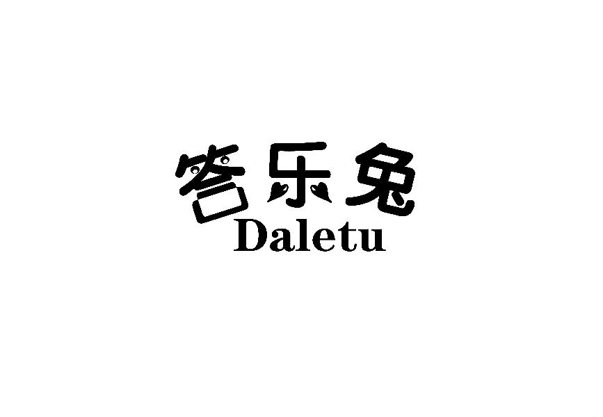 答乐兔DAETU