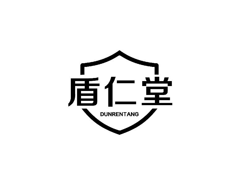 盾仁堂DUNRENTANG