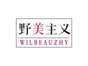 野美主义 WILBEAUZHY