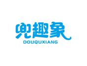 兜趣象