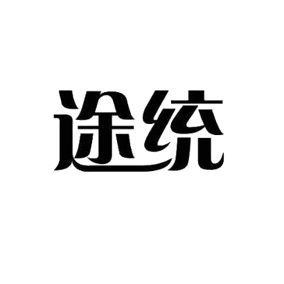 途统