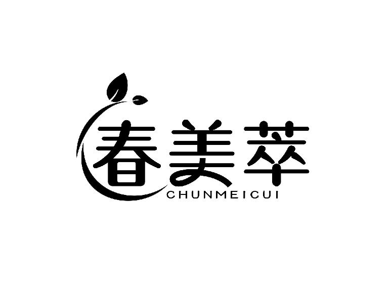 春美萃