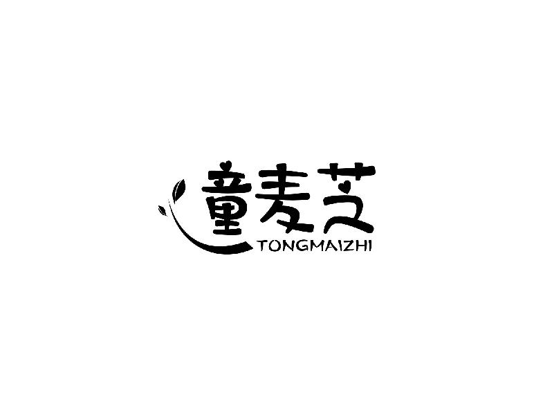 童麦芝